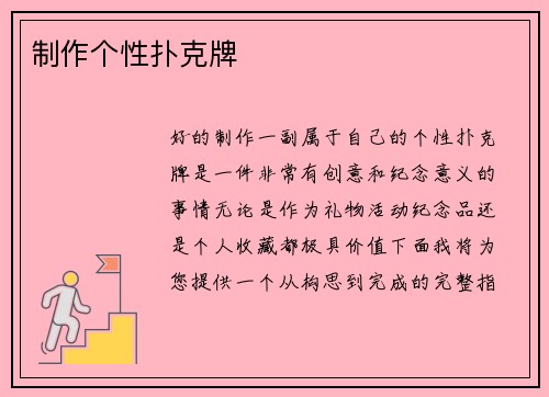 制作个性扑克牌