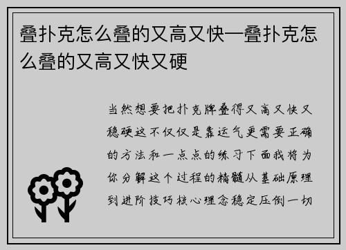 叠扑克怎么叠的又高又快—叠扑克怎么叠的又高又快又硬